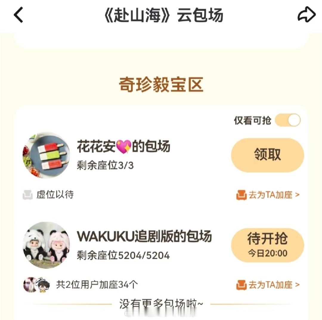 成毅赴山海爱奇艺今天5200个云包场！要冲击爱奇艺热度？ ​​​