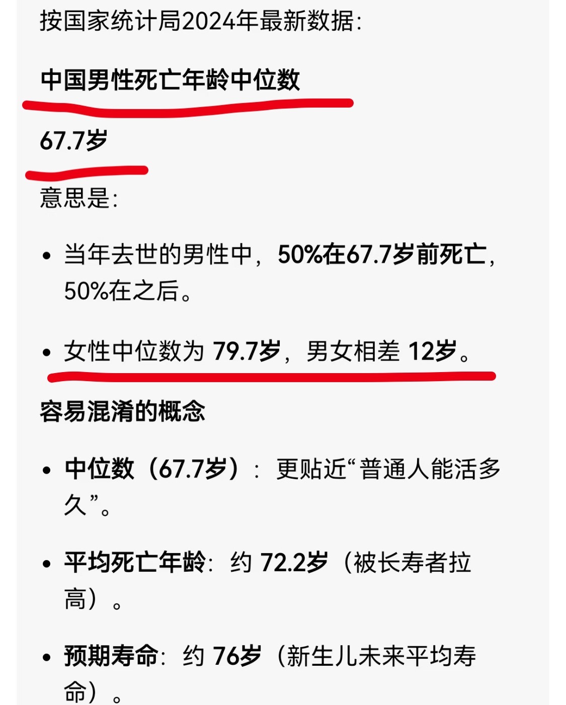 看关于男女寿命的讨论，中国女人的平均寿命比男人多出12岁左右，所以说一个家庭里女