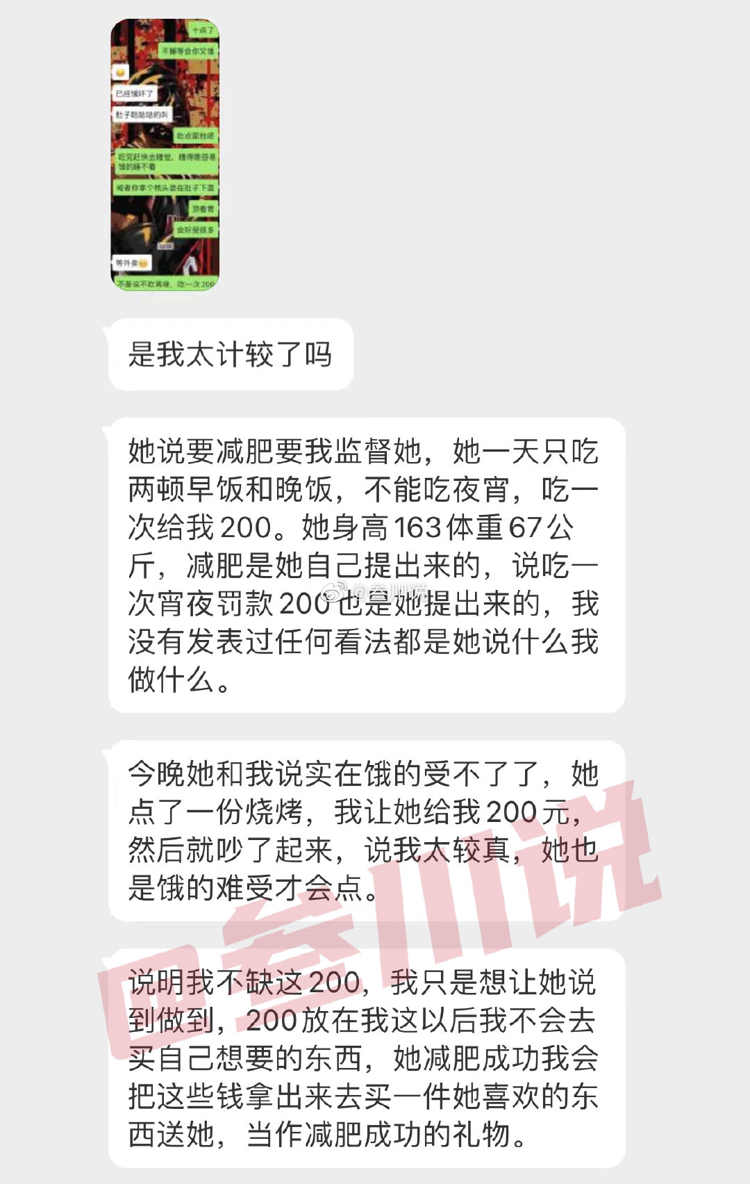 女朋友要我监督她减肥，她自己说吃一次宵夜给我200，今晚她点外卖吃宵夜，我让她给