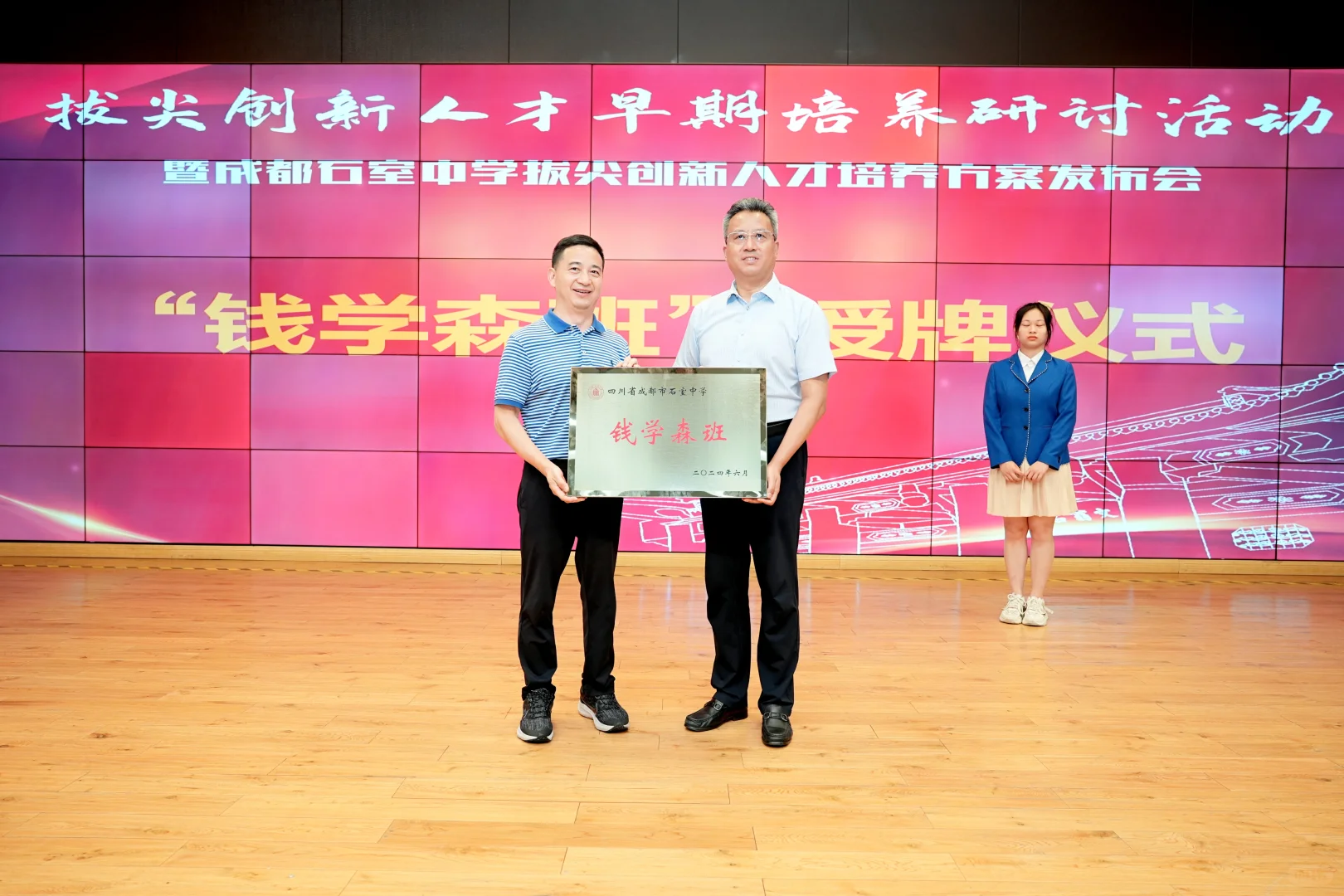 石室“钱学森班”，未来科学家