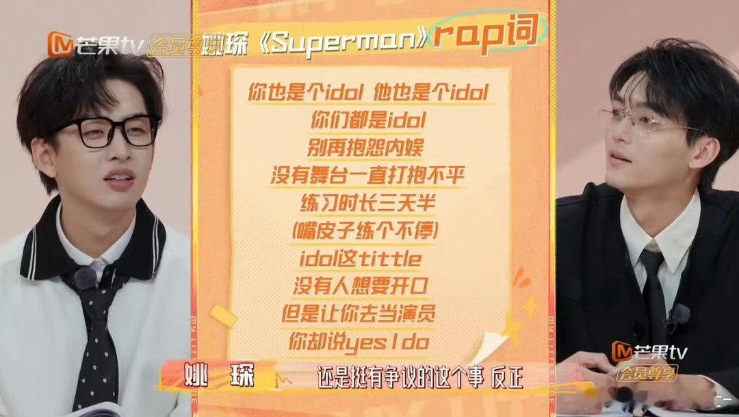 姚琛别把身份当流量捷径我家那小子 他写《Superman》的时候就被骂过，但不是