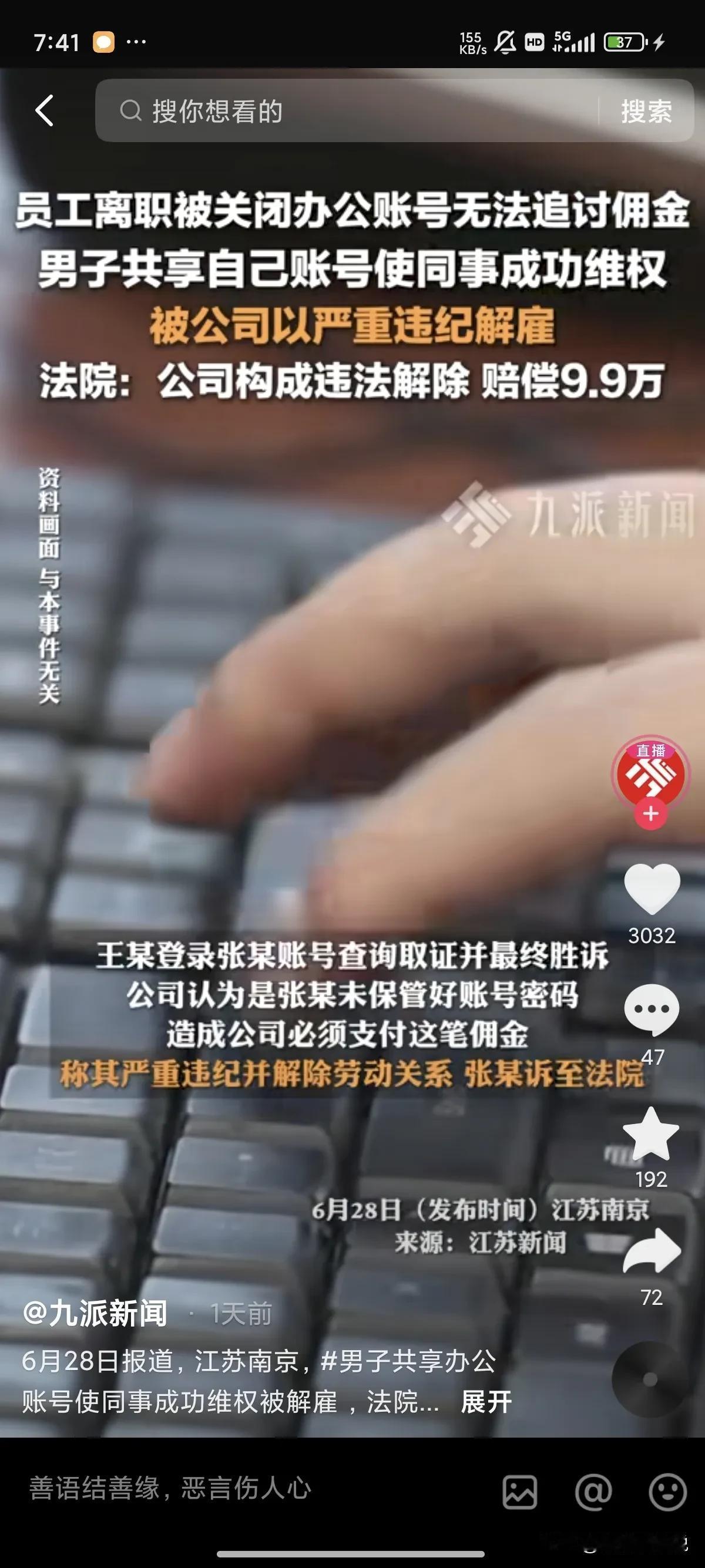 江苏南京，一男子从公司离职，个人系统权限被公司关闭后导致据理无法追讨佣金。为此，