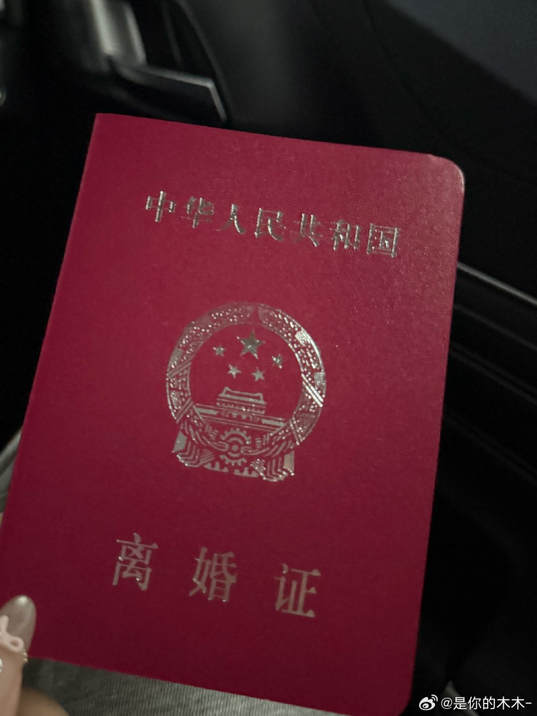 8.10号分居 9.26领的离婚证 原因不是丁克不是不生孩子不是擦边 具体情况我