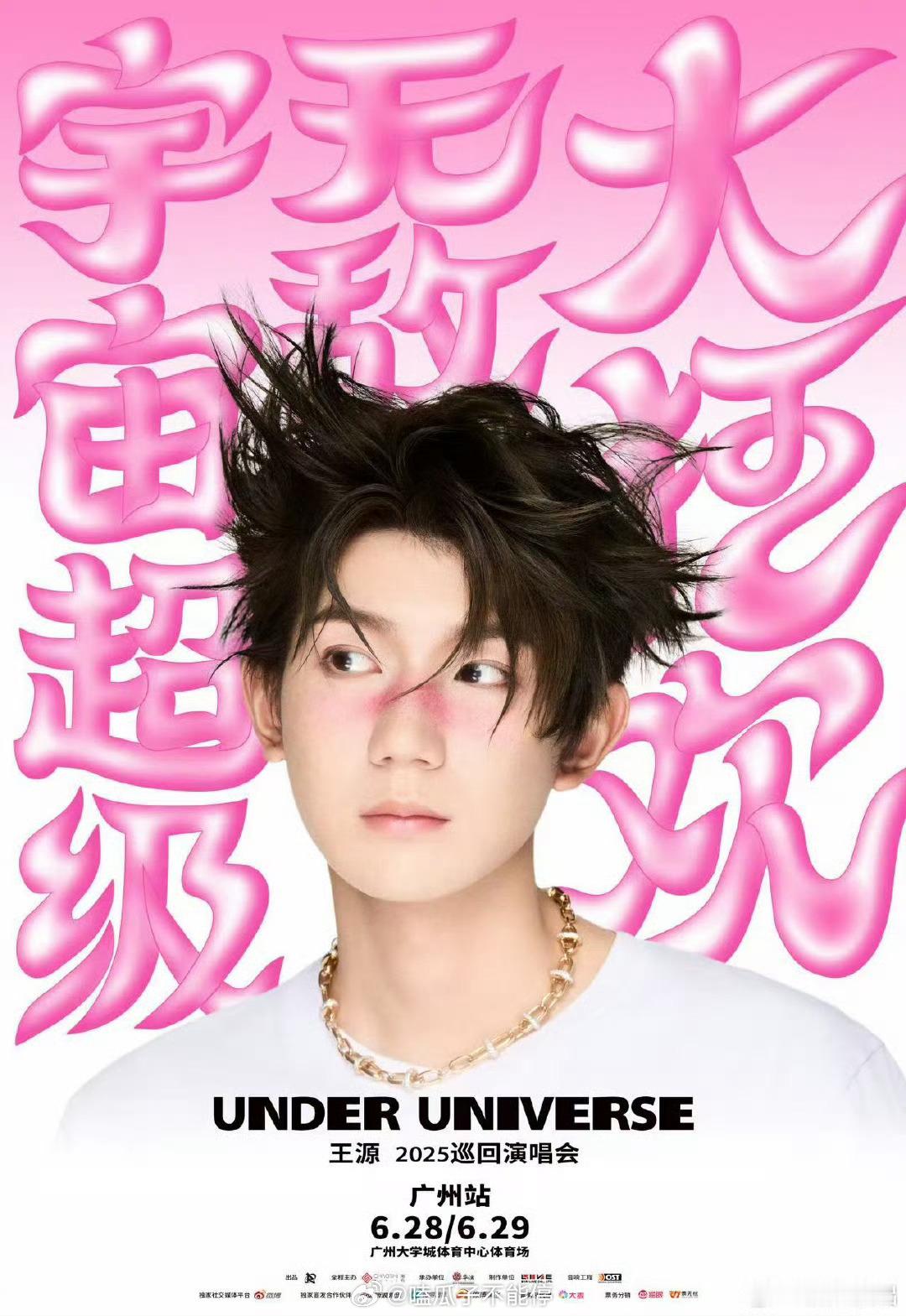 王源巡回演唱会广东场官宣没几个小时，已经14.4w人想看了，你会去吗[打call