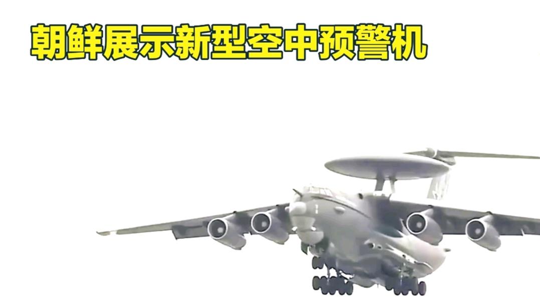 你觉得朝鲜预警机技术来源于哪里？
朝鲜预警机技术来源挺让人好奇的。从朝鲜军工发展