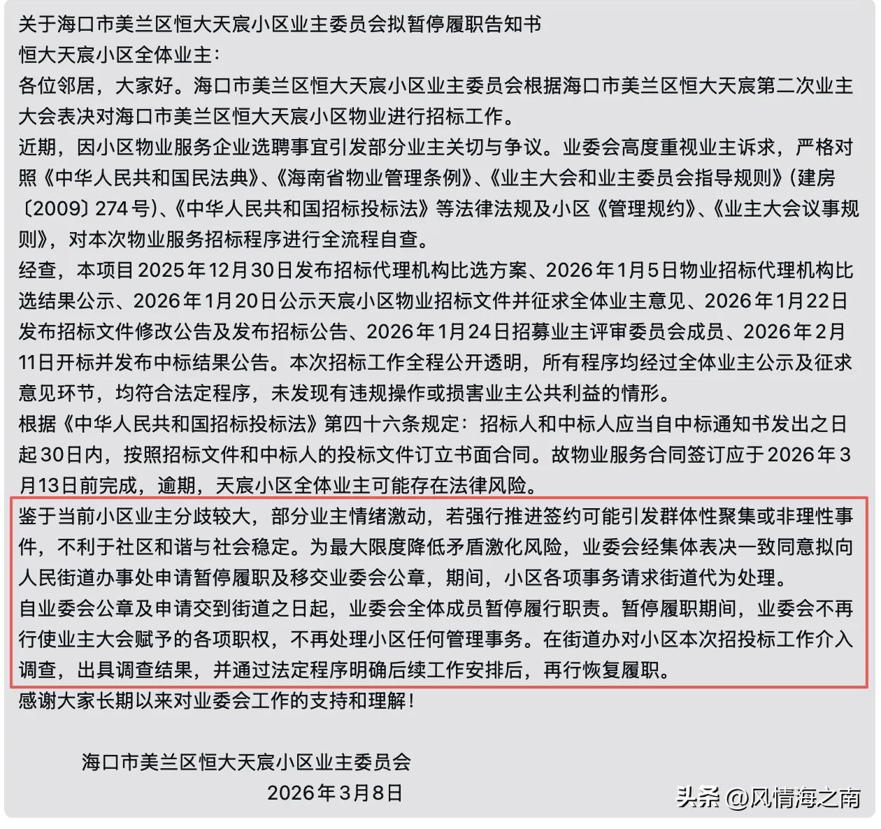 别惹我，狠起来，我连自己都打[捂脸]，这就是恒大美丽沙天宸小区某些业主的真实写照