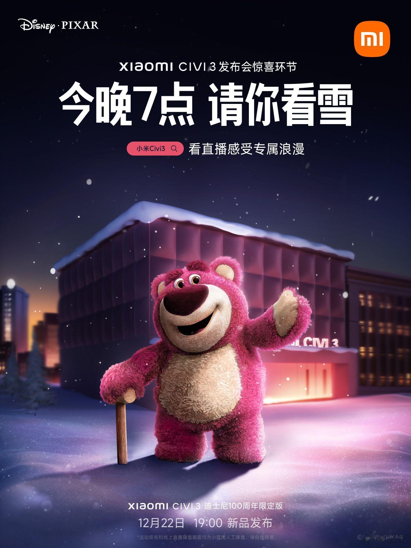📢迪士尼草莓熊特别天气预报：❄️今晚19点，有一场浪漫的雪，专门为你而下！来#