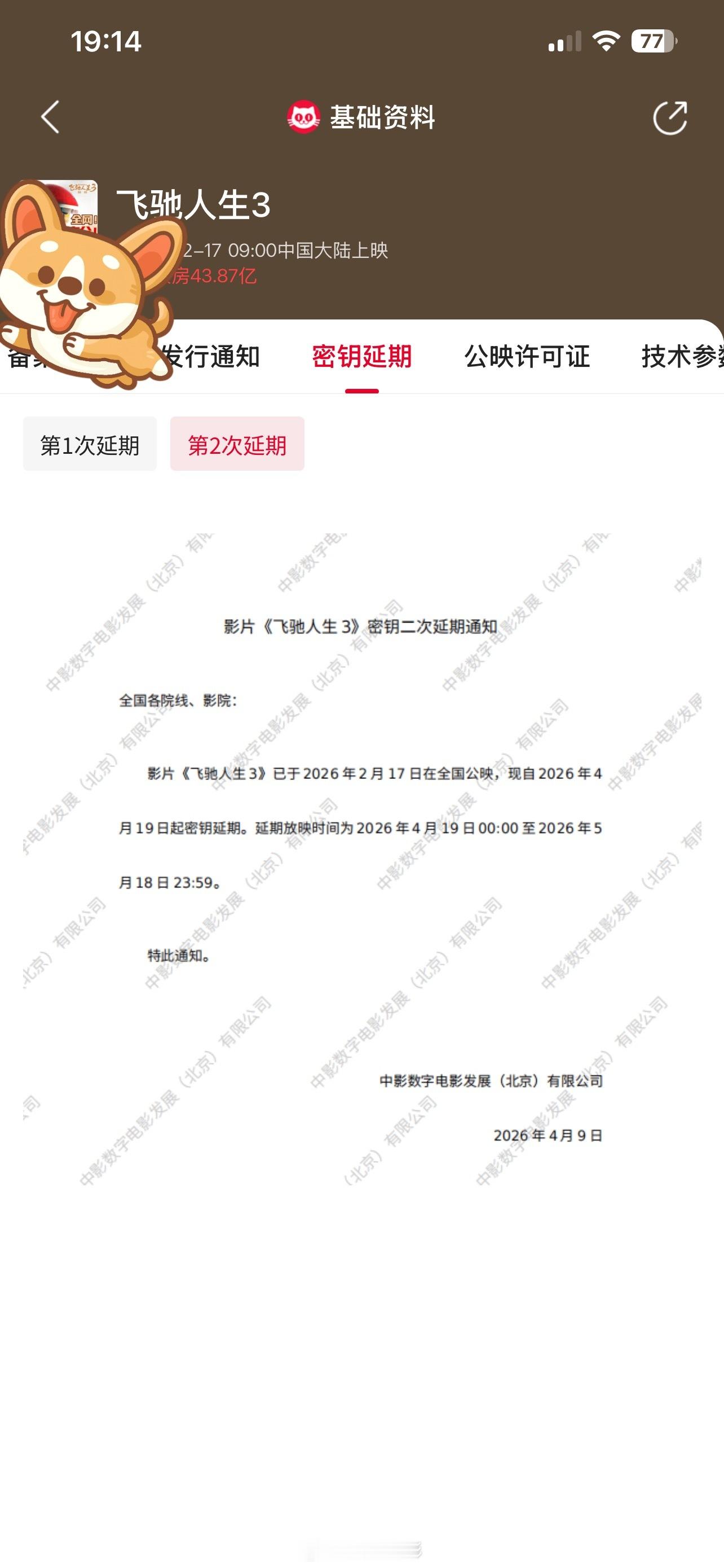 飞驰人生3密钥延期 《飞驰人生3》官宣第二次密钥延期，延长上映至5月18日，截至