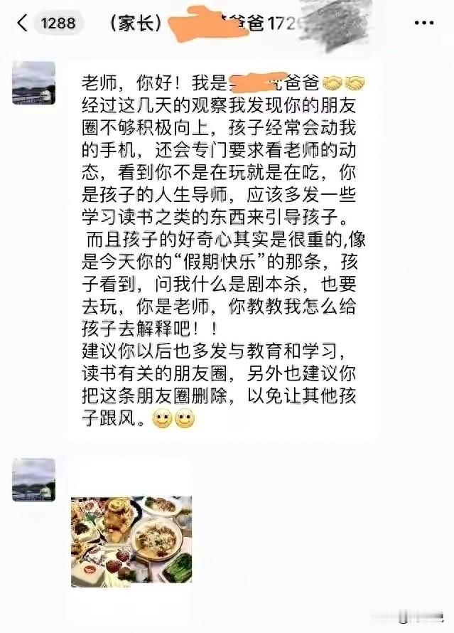 “简直离了大谱！”近日，一位老师的私人朋友圈，竟被家长上门“提要求”，这段私信截