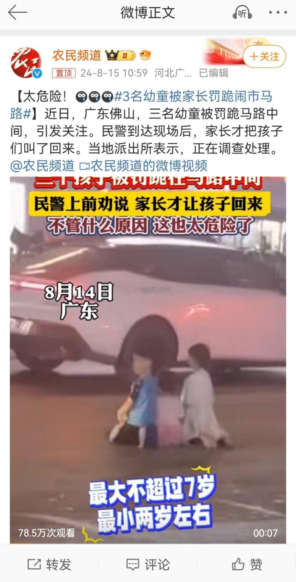 #3名幼童被家长罚跪闹市马路#万一撞死了，又的有个倒霉蛋。作为🈶法定义务的监护