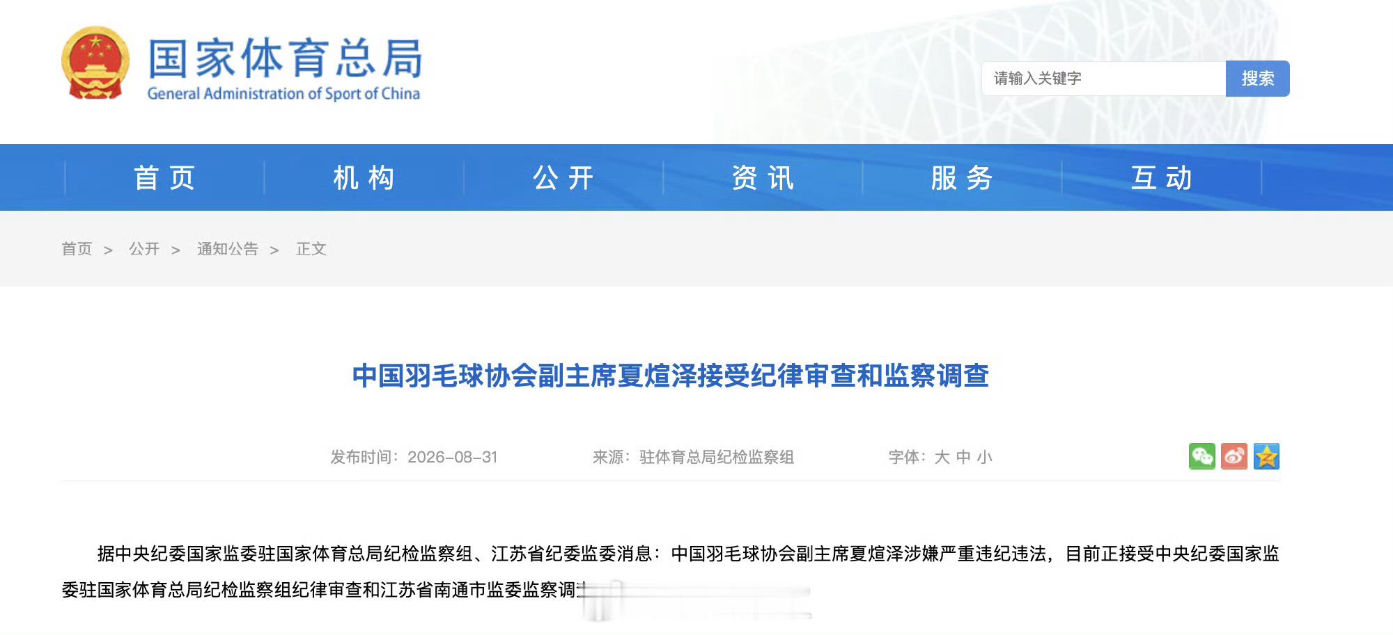 中国羽毛球协会副主席夏煊泽被查 没了，童年回忆又幻灭一个我还记得小时候，在电视上
