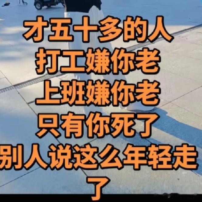 一直以为高手在头条，没想到全潜伏在DY。刚刷到一位农村大姐的作品，说的这段话，没