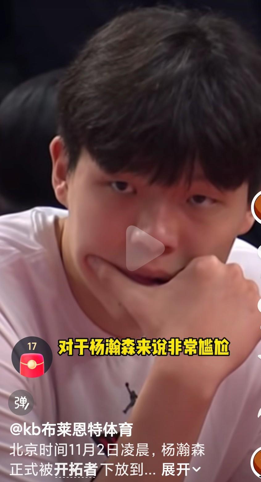 杨瀚森被正式下放发展联盟了，刚刚经历了几场比赛就失去了轮换和大名单的机会啊，杨瀚