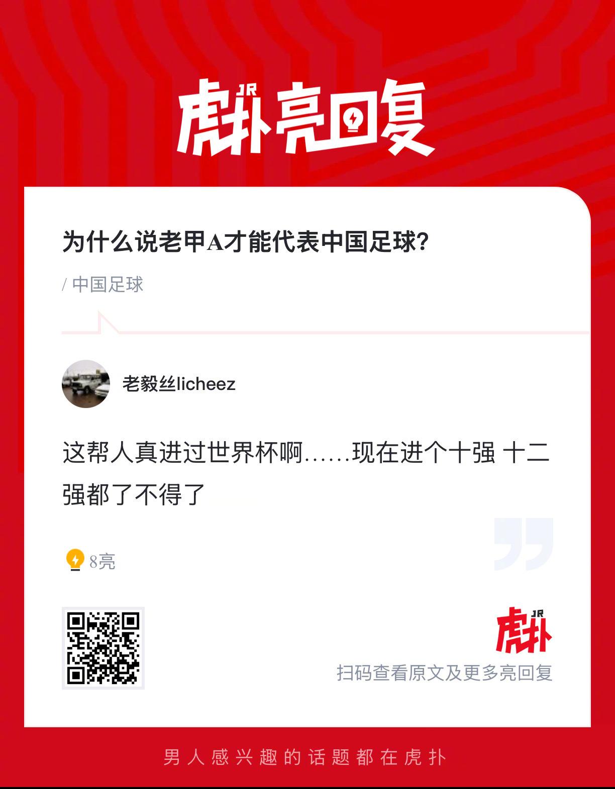 为什么说老甲A才能代表中国足球？ 
