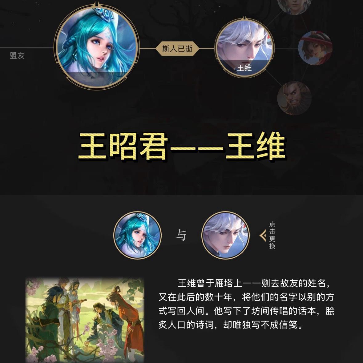 确认了王维的故友就是昭君！前两天那个手持白梅的黑发女子也是王昭君，天呐终于要补昭