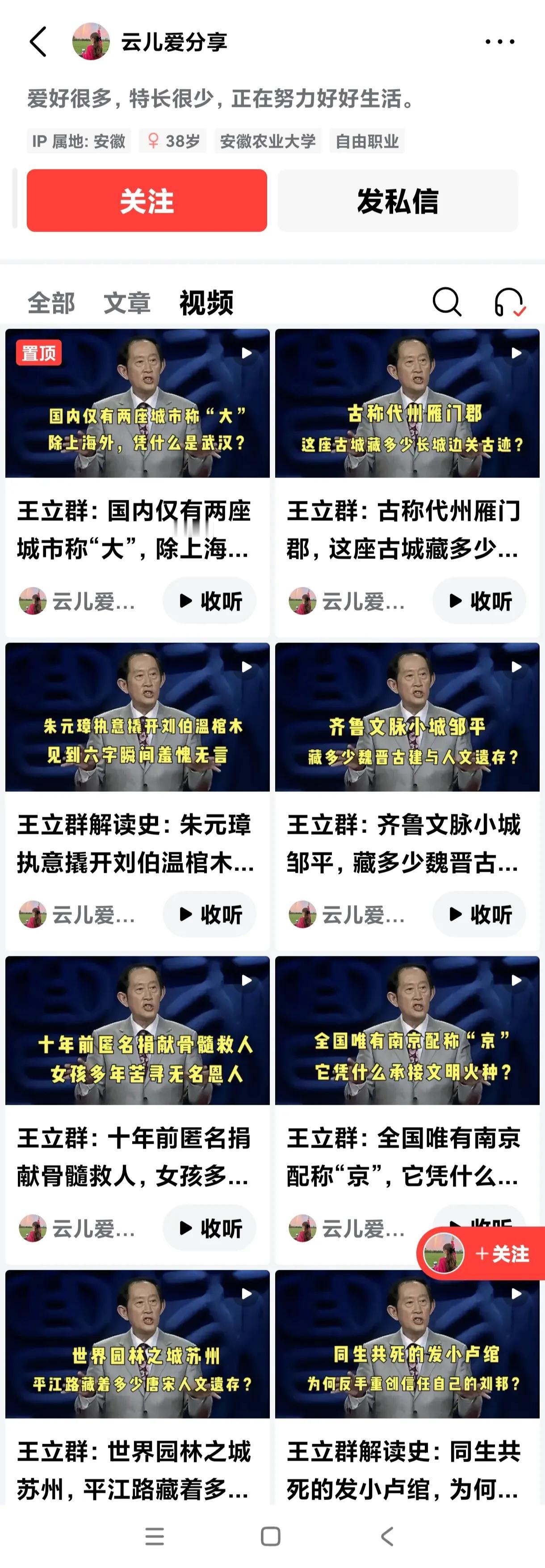 有点好奇为啥会觉得安徽农业大学的作者和王立群老师有关系呢。也许只是作者在发帖时用
