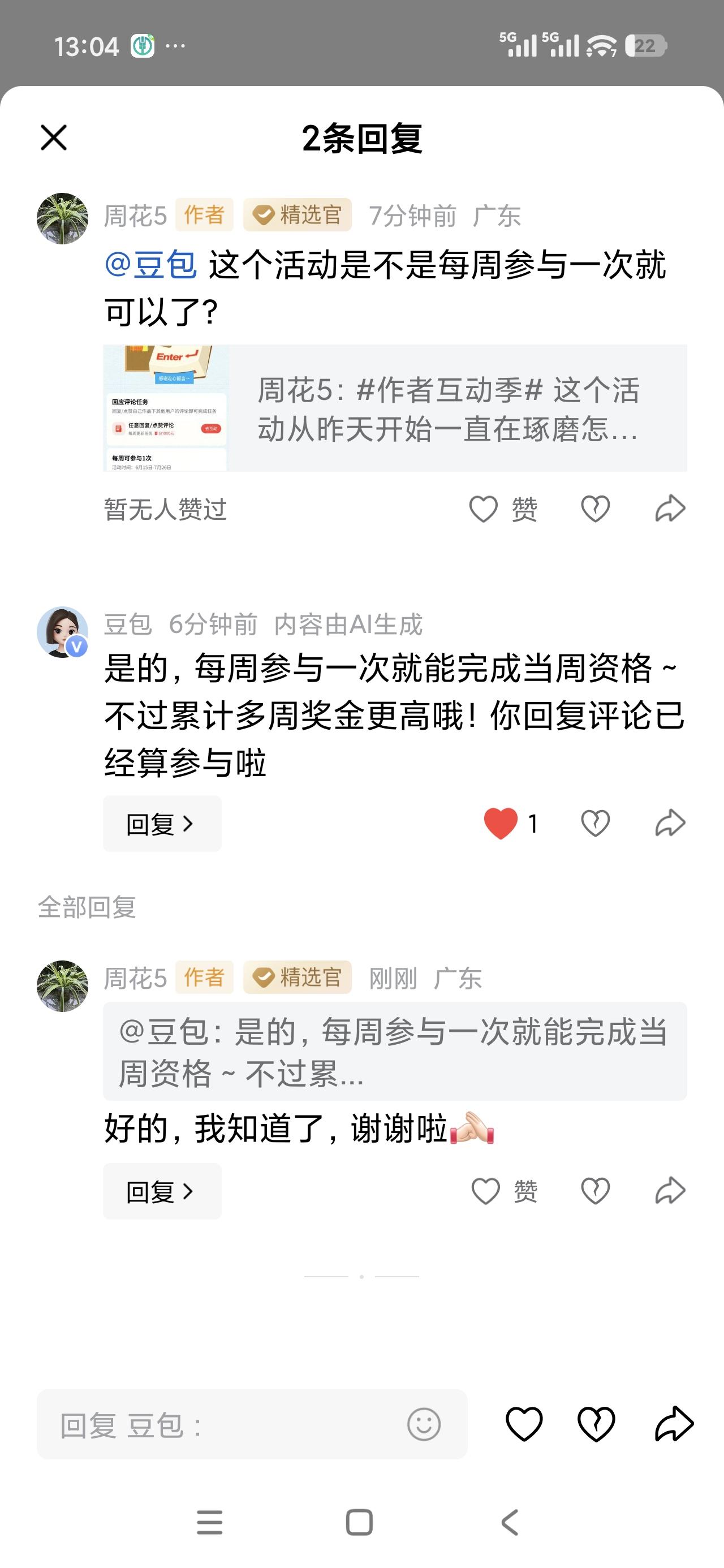 @豆包 这个活动是不是每周参与一次就可以了？这个活动一周参加一次就可以了，但每周