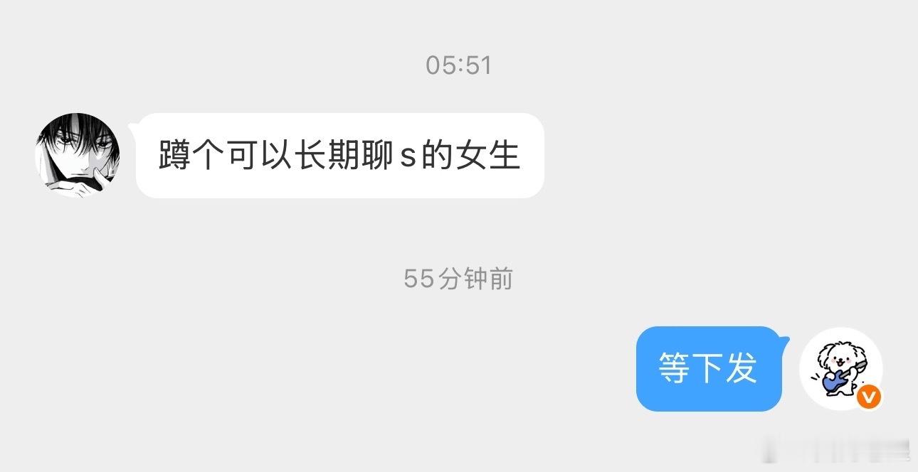 留言蹲个长期聊s的！ ​​​