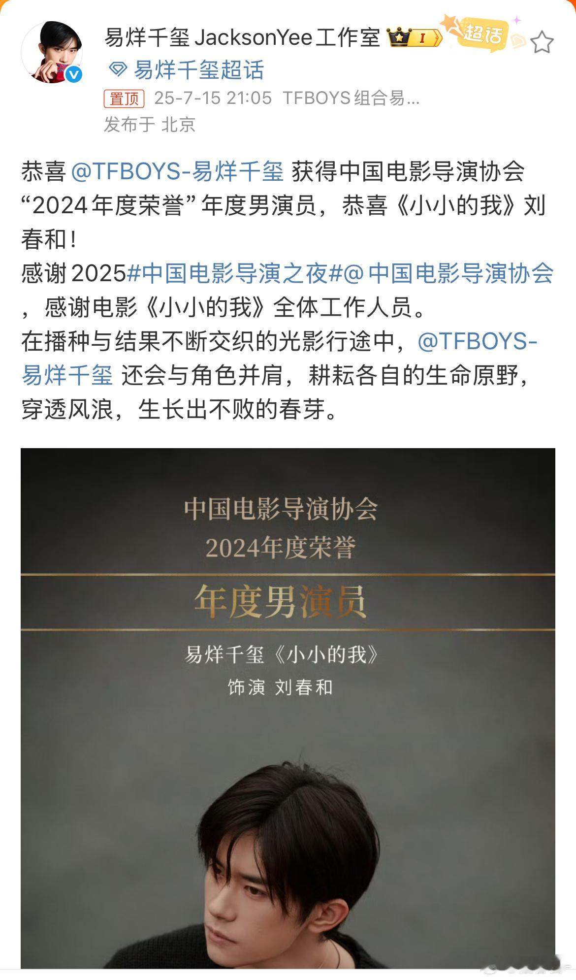 工作室恭喜易烊千玺工作室回应易烊千玺获得年度男演员工作室回应易烊千玺获得年度男演