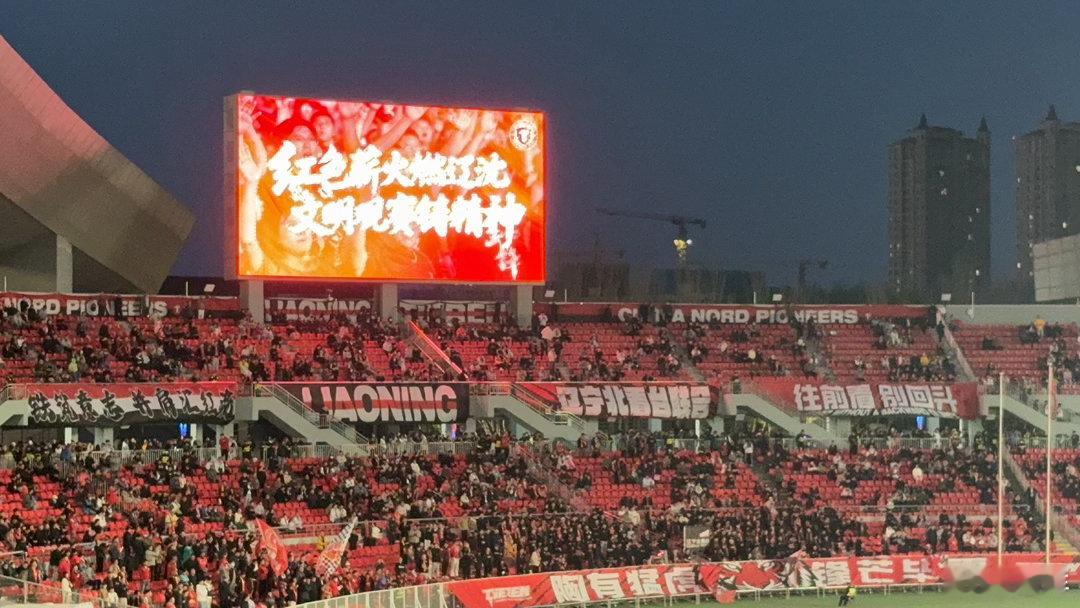辽宁铁人vs大连英博 打卡中超新赛场，看看传说中的辽连德比，乍看大连球迷人来的不