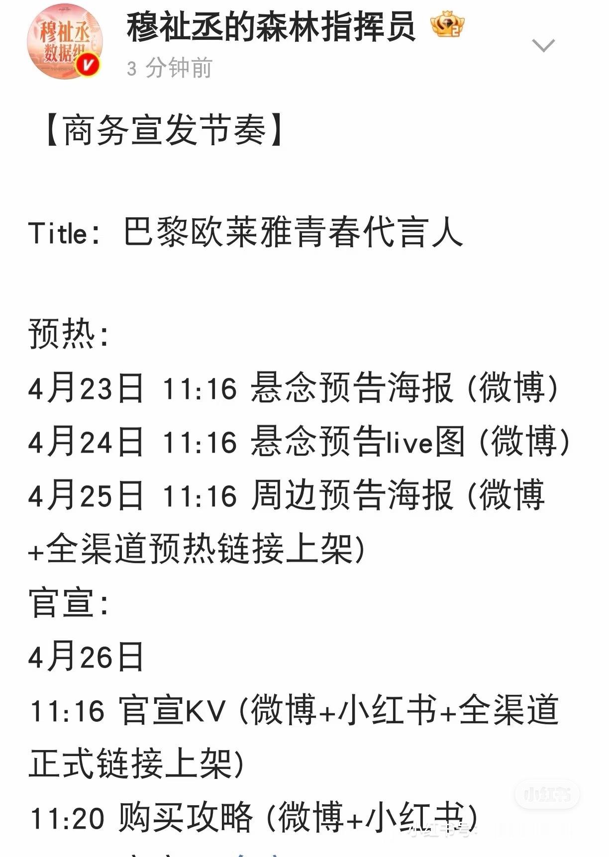 穆祉丞巴黎欧莱雅穆祉丞第一个商务穆祉丞第一个商务，