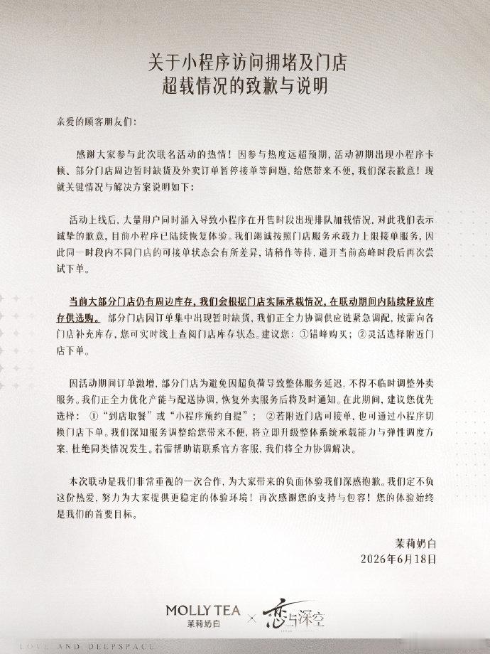 茉莉奶白爆单解决方案【茉莉奶白严正声明】6月18日，发布关于恋与深空茉莉奶白联名