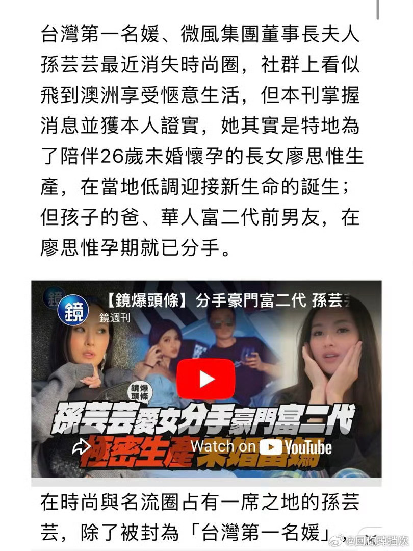 曝孙芸芸女儿未婚生子天哪，还好她家有钱女孩子恋爱更要保护好自己，辨别渣男，远离渣