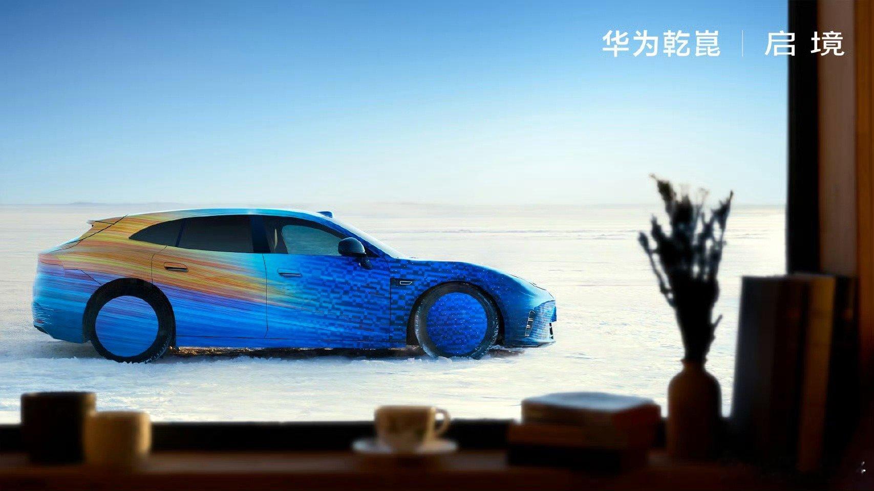 启境这张构图完美了也是2026很值得期待的一款大v聊车启境汽车