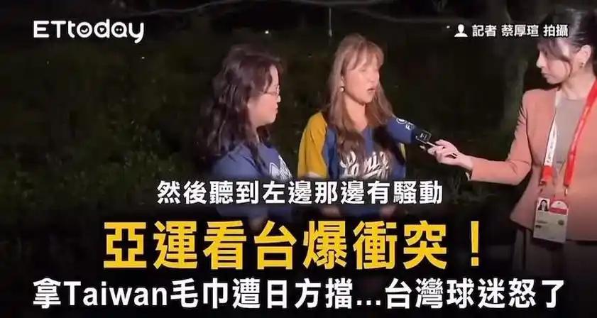 亚运会现场突发一幕，台湾青鸟母女因滋事被驱离出场

9 月 25 日晚，名古屋亚