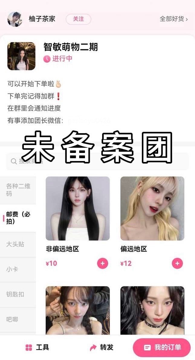 柳智敏[超话]  🎮 柳智敏 五永一  【开团挂黑】无备案号，团长并非唯粉，盈