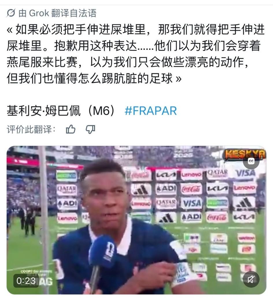 姆巴佩霸气回应：如果要踢肮脏的足球，我们奉陪到底。
对巴拉圭赛后，姆巴佩很不满意