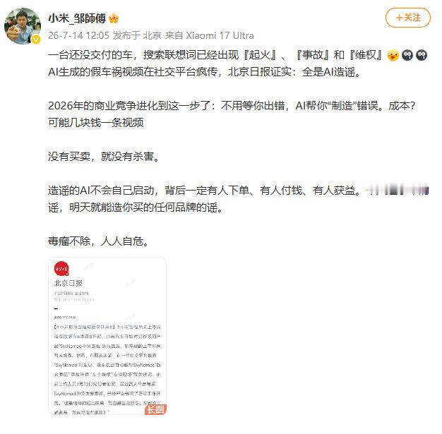 【小米工程师回应澎程未上市遭抹黑】近日，小米工程师回应澎程未上市新车遭恶意抹黑：