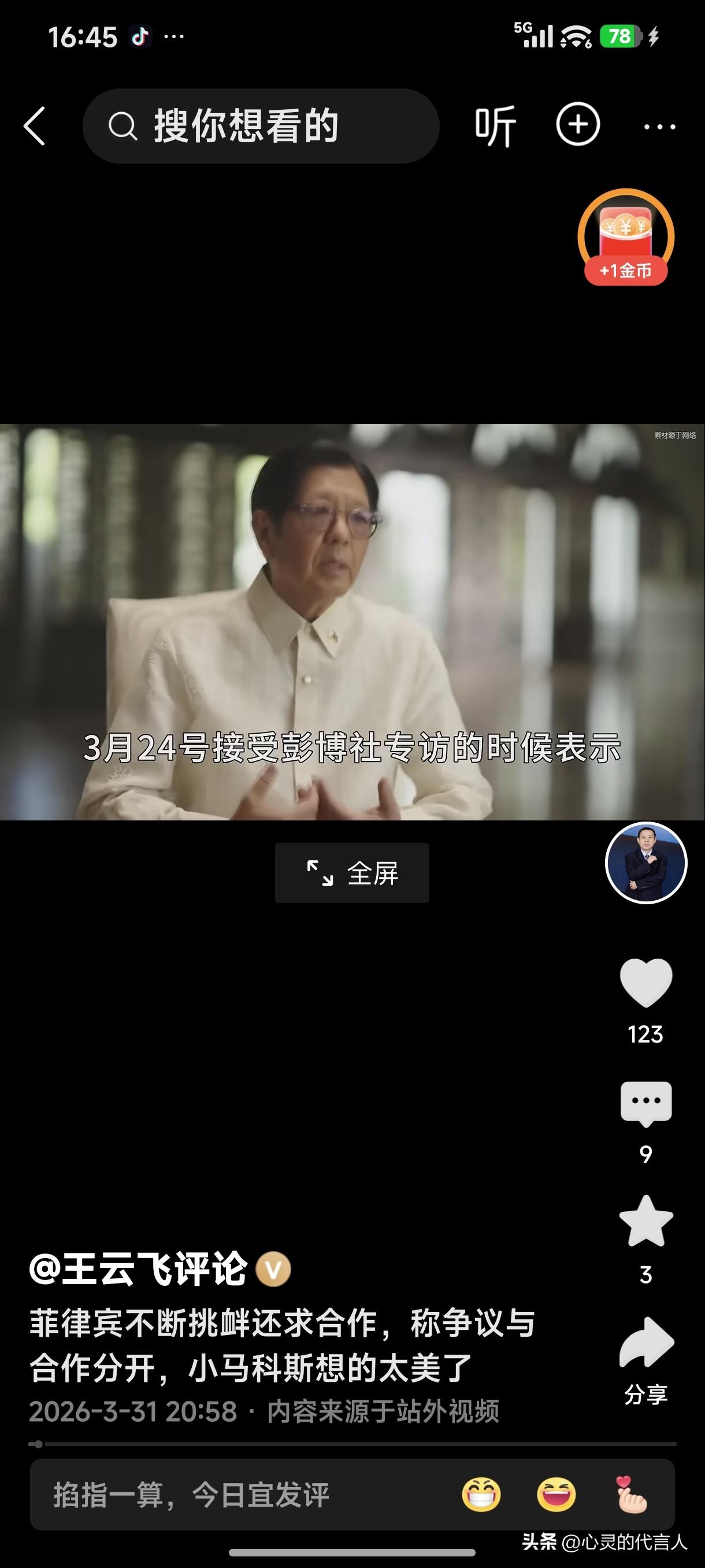 菲律宾总统小马科斯就是一个臭不要脸的人，他把大国的忍让和善意当成了理所应当了。