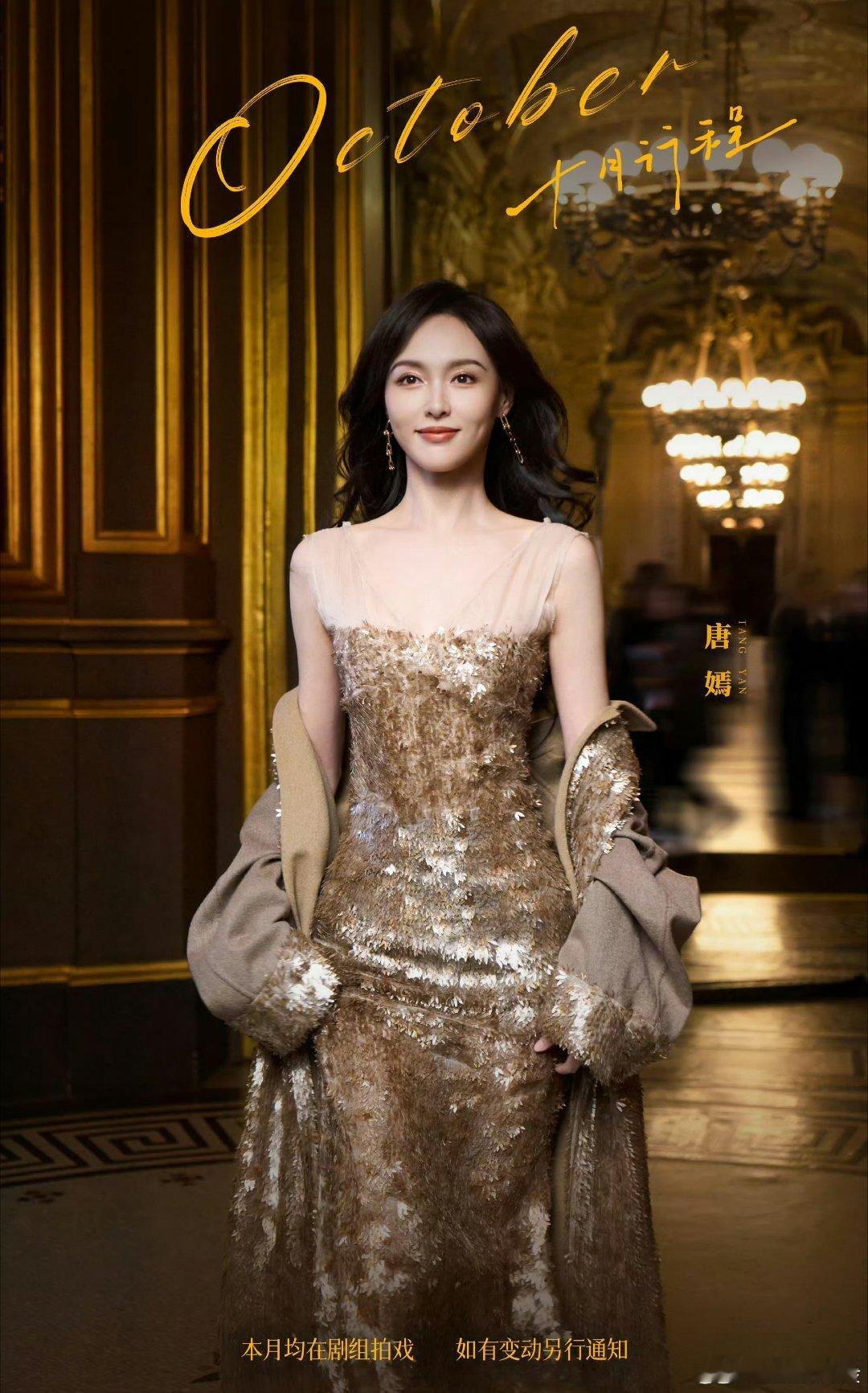 #唐嫣十月均在剧组拍戏# 唐嫣十月行程来了，均在剧组拍戏 ​​​