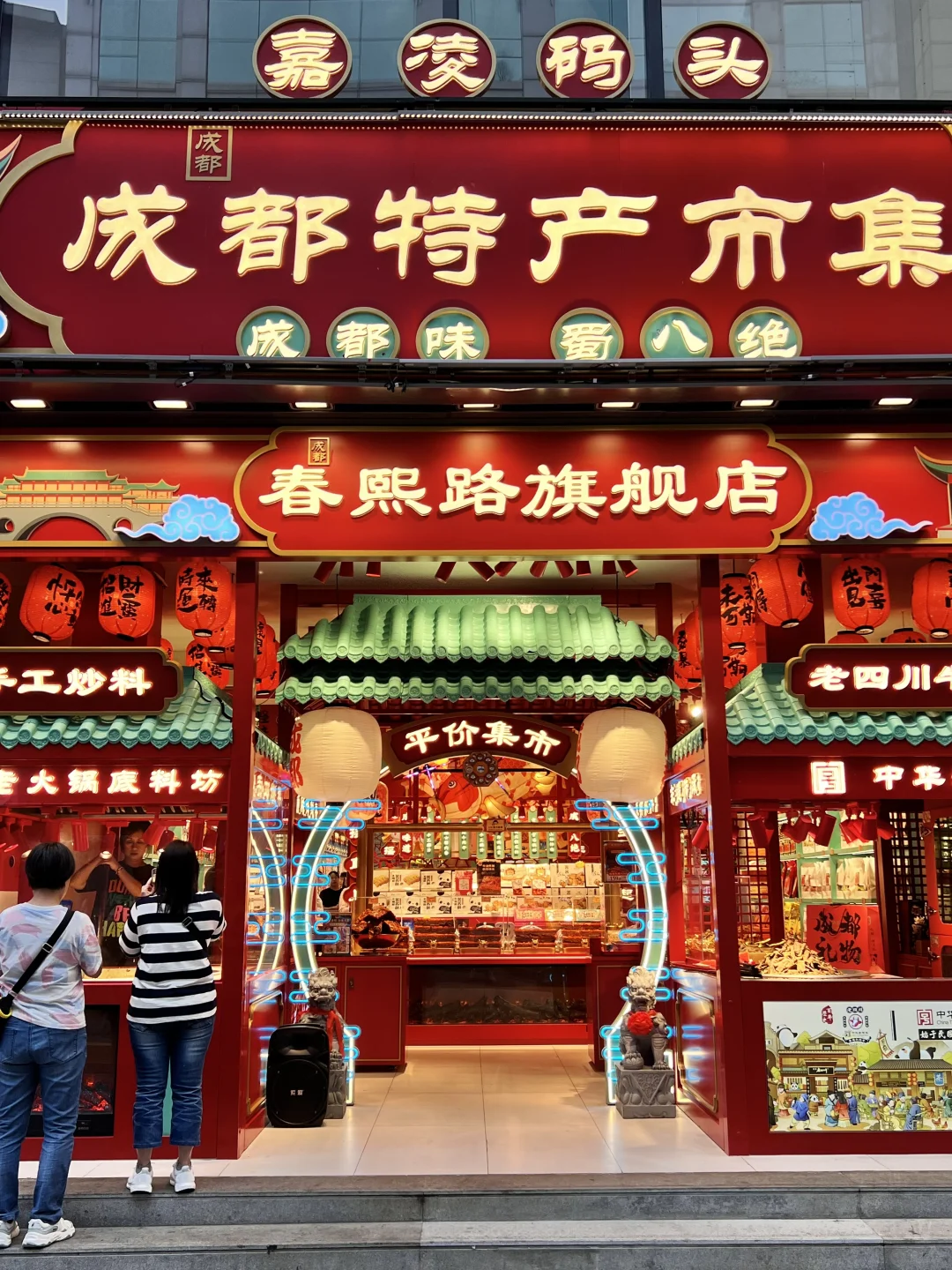 成都旅游！找到一家买特产的好地方