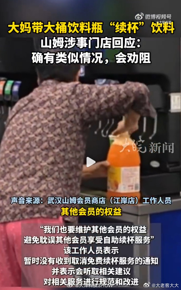 山姆店回应顾客自带桶续杯饮料直说吧，美国西方这套无限续杯在中国行不通，西方人觉得