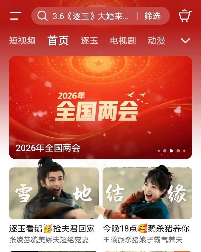 逐玉开播排面张凌赫田曦薇逐玉宣传排面 逐玉 智能倍速看剧 开播即巅峰，《逐玉》这