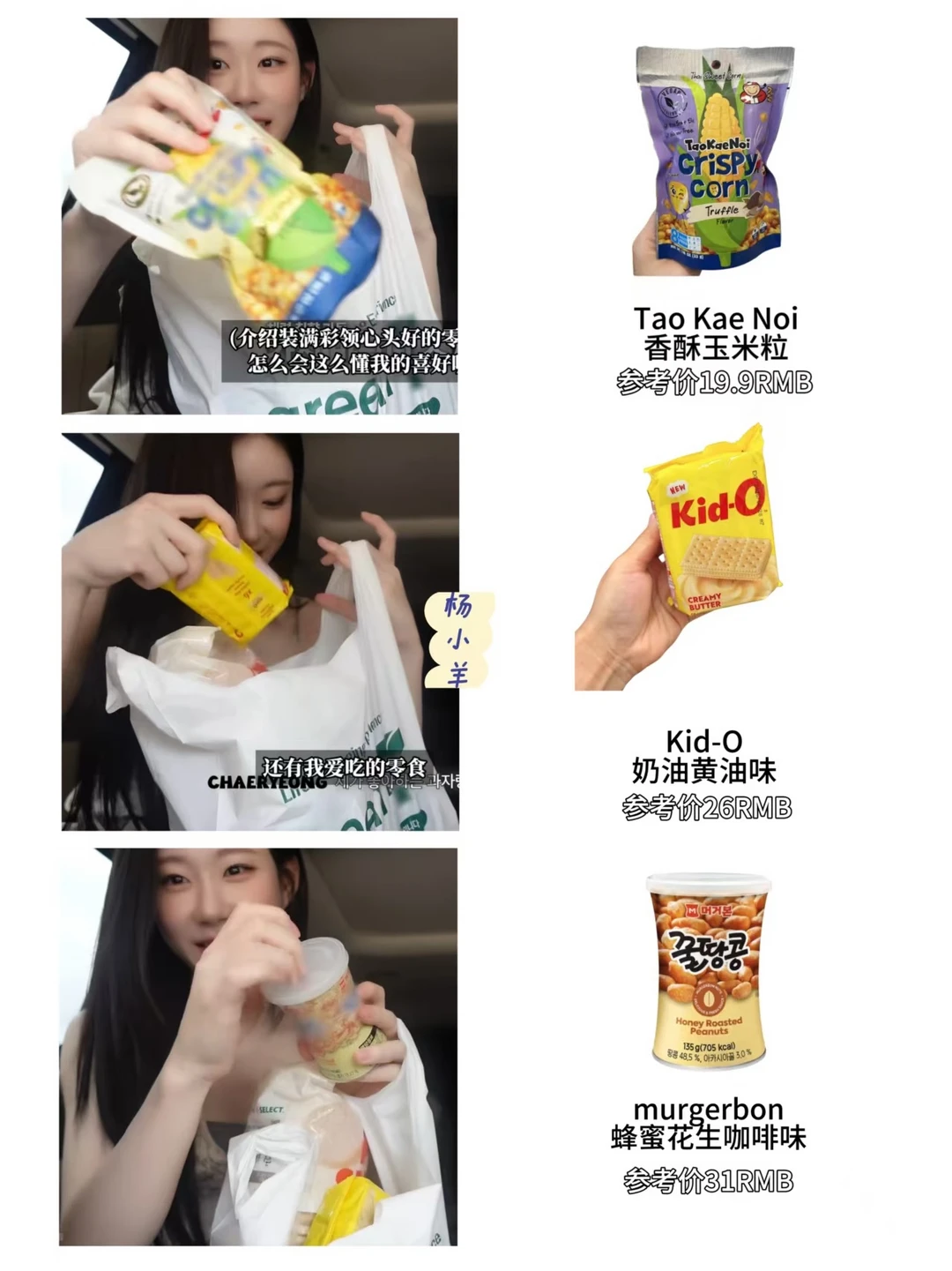 ITZY李彩领｜经纪人买一袋零食！都是她爱吃的