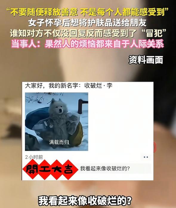 “敏感还是玻璃心？”辽宁，女子怀孕了，给朋友发信息，要把未使用的护肤品、卫生巾送