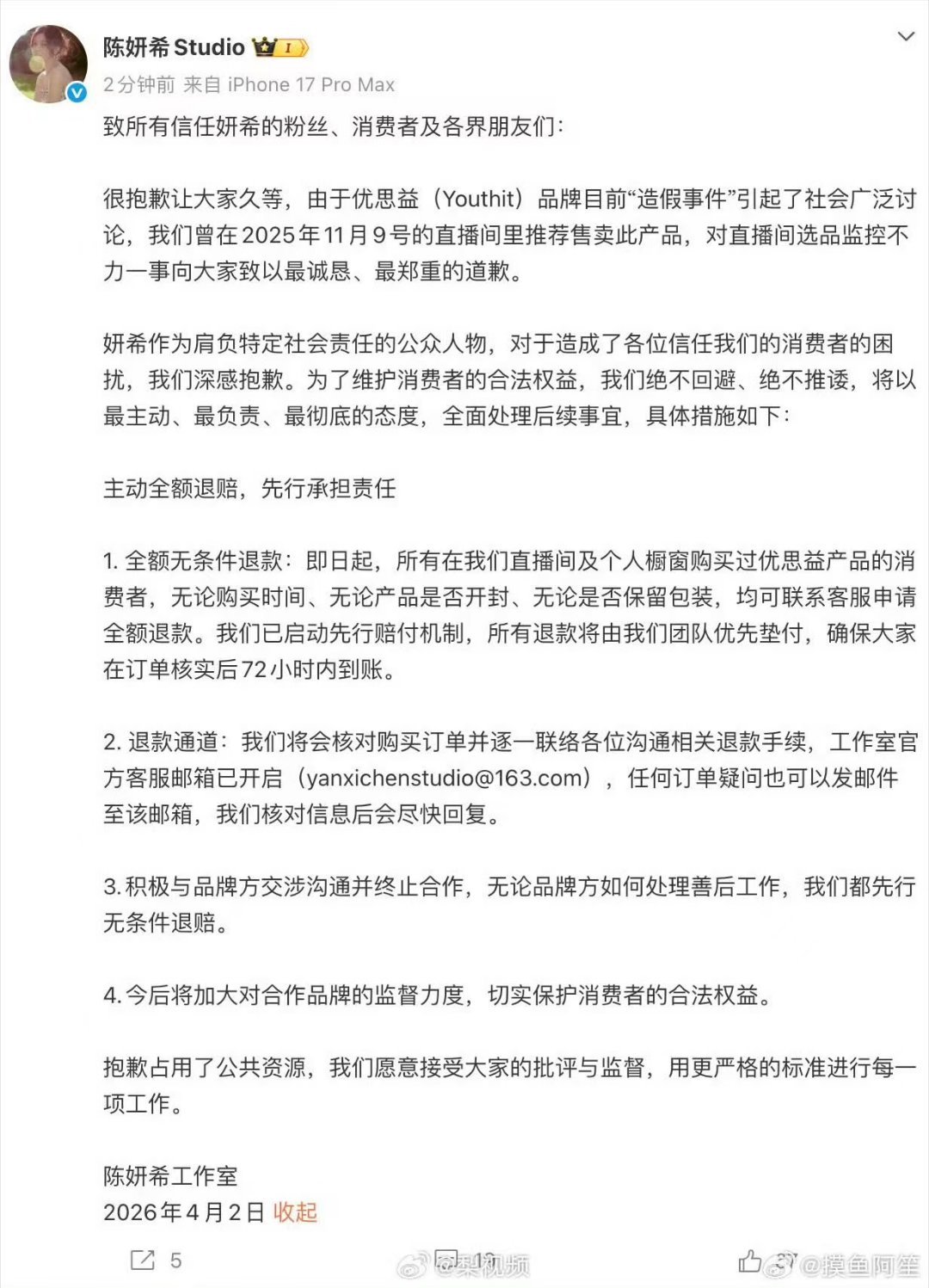 陈妍希方致歉 “无论是否开封、无论购买时间”，这八个字是这次致歉里最让人安心的部