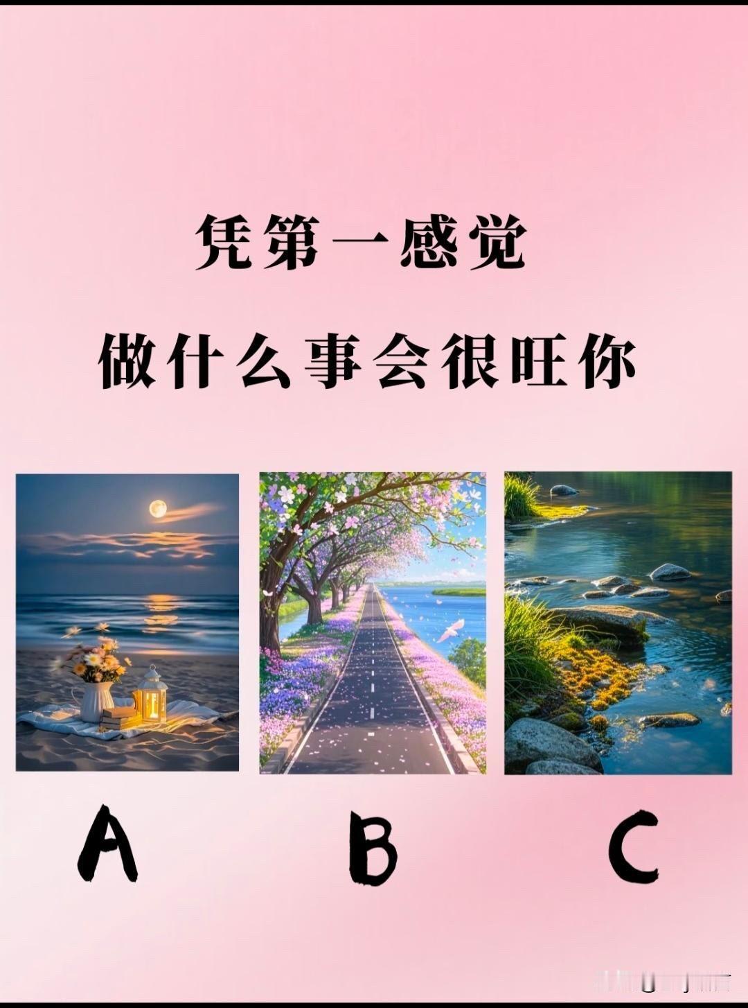 做什么事会很旺你