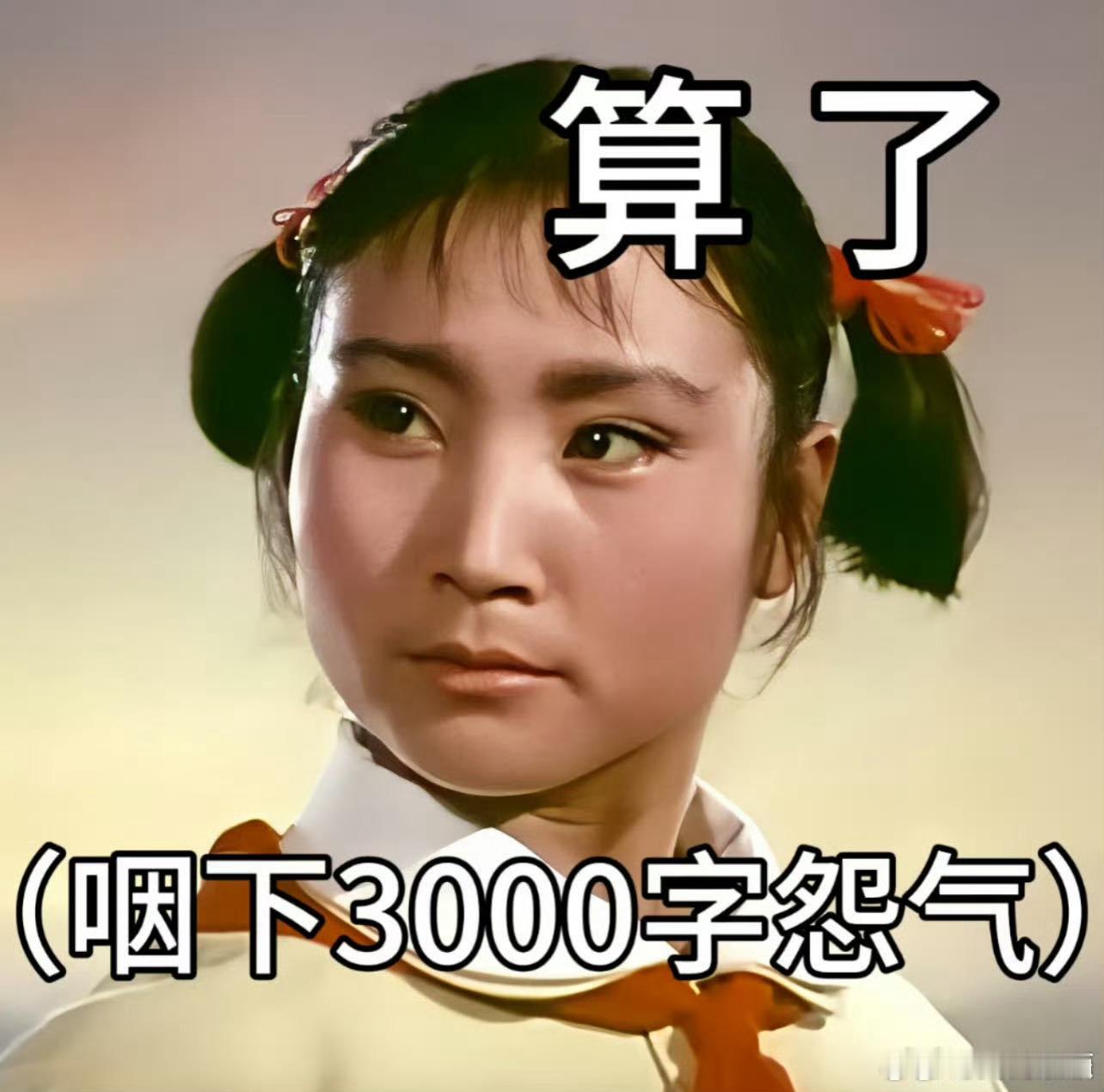 一句话让窝囊费赚得有底气职场怼人万能公式 我还没嫌你...你还嫌我... ​​​