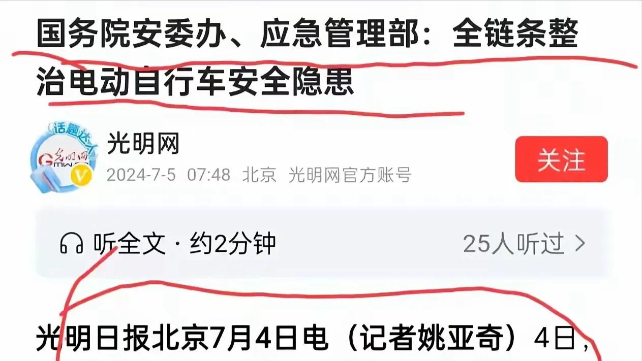 国务院全链条整治电动自行车安全隐患，这是个大好事儿，我们拍手称赞！
要彻底治理电
