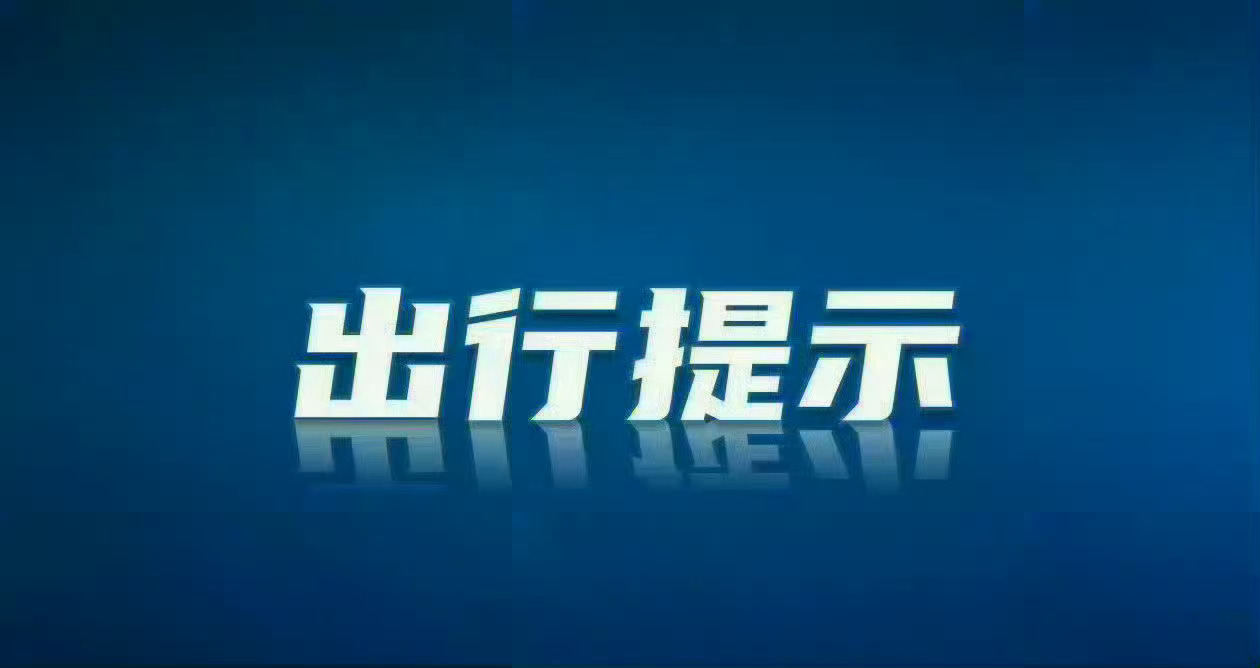 【石家庄两条公交线路临时调整】根据石家庄市公安局交通管理局通知，休门街（裕华路—