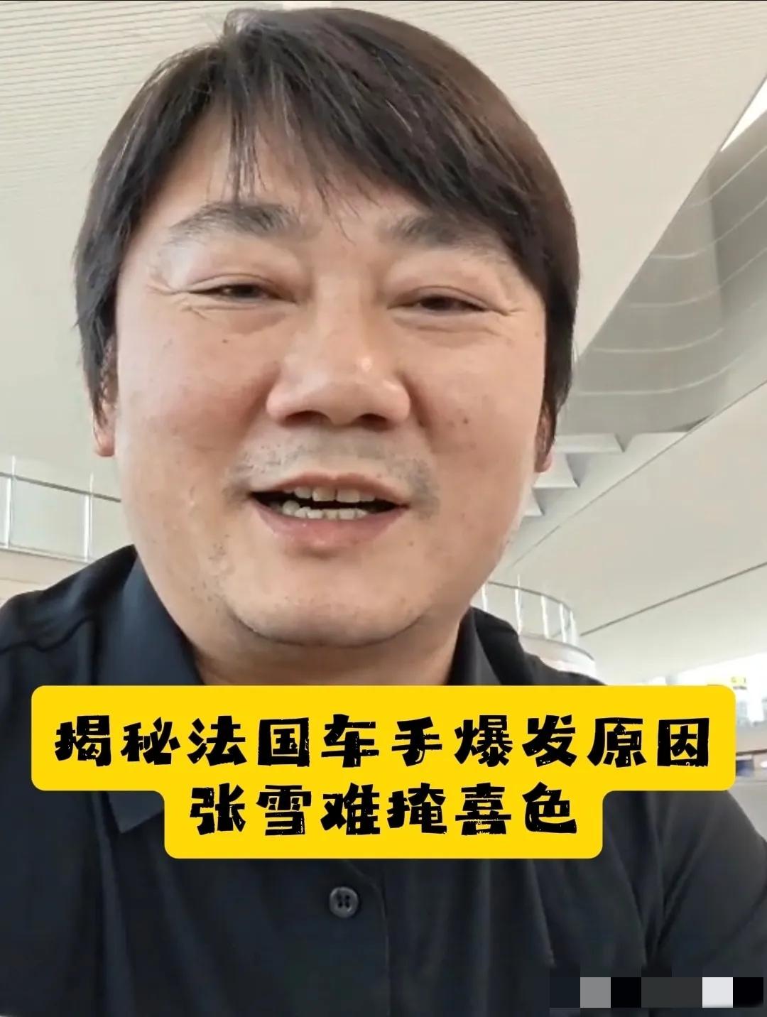 刚刚，张雪发布视频，揭秘了昨晚53号法国车手在最后一刻突然爆发，从第19位猛升到