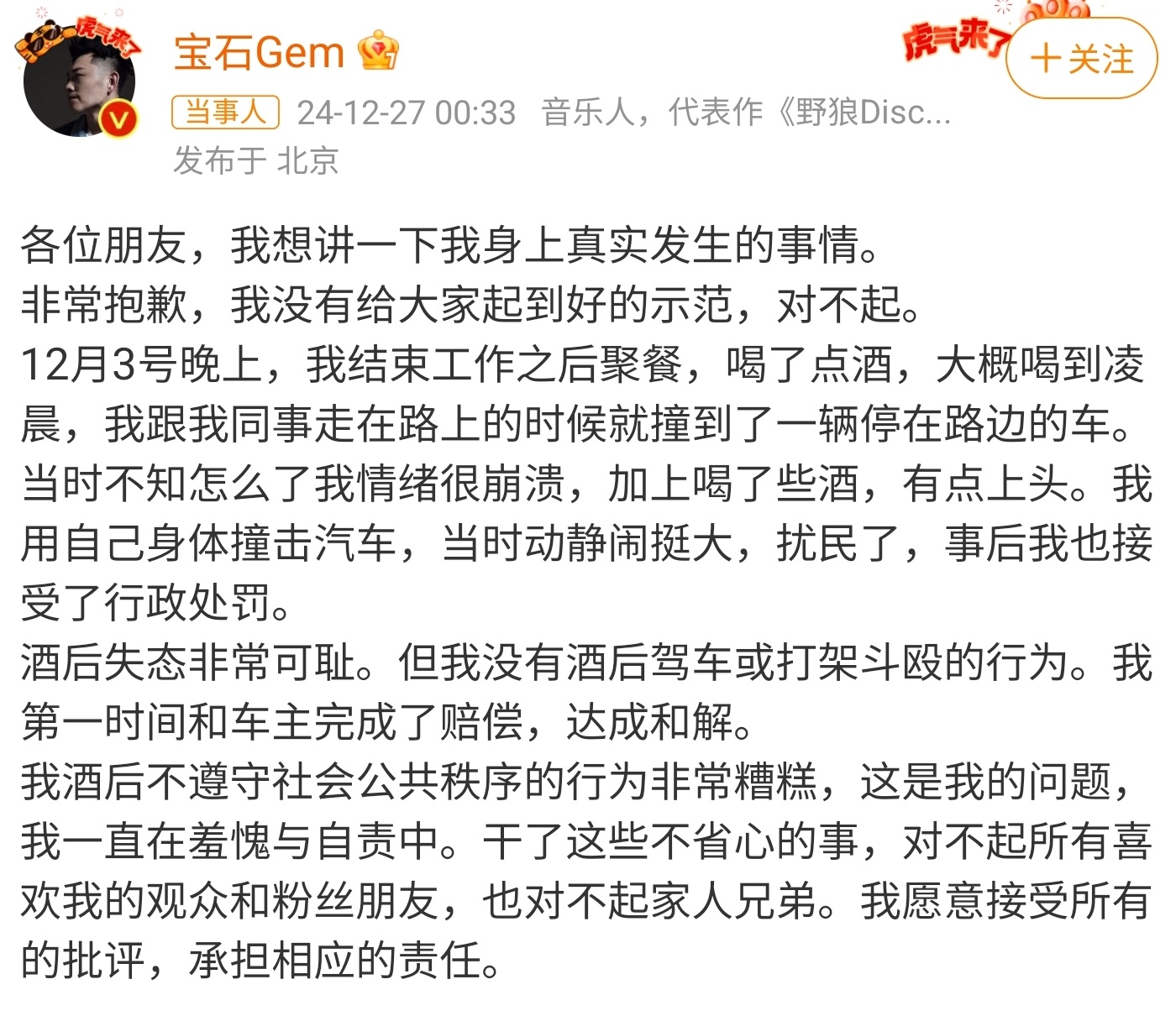宝石老舅称已接受行政处罚 网传宝石老舅因打架斗殴被抓，宝石老舅道歉！ 
