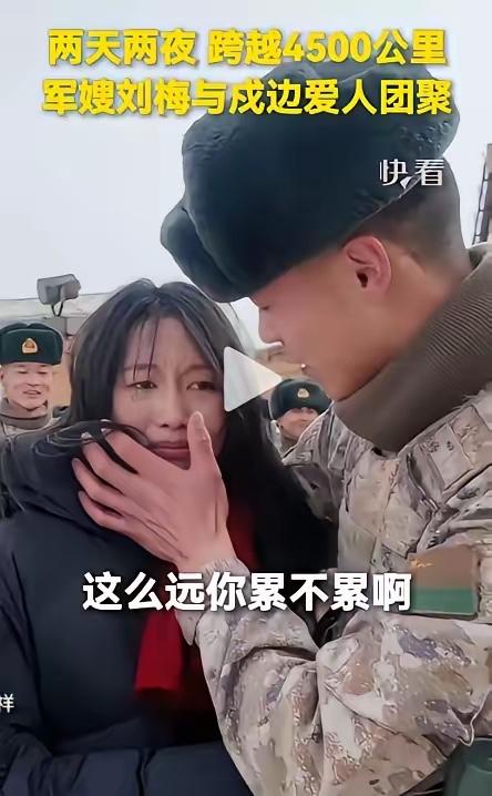 泪目！一名军嫂刘梅，瞒着丈夫，跨越4500公里，一个人坐两天两夜的车，从贵州跑到
