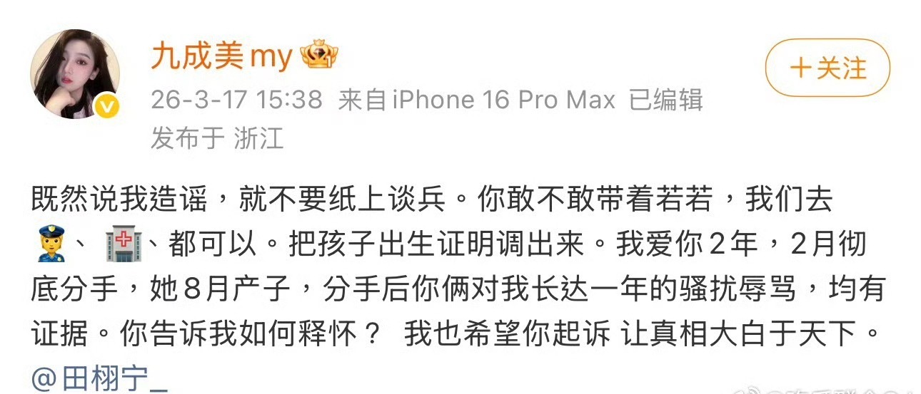 九成美秒删的微博现在已经恢复了 