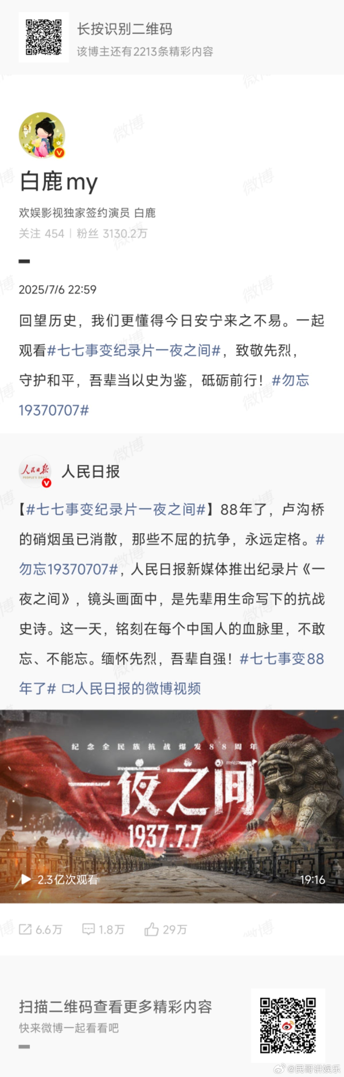 白鹿善意比容貌评判更值得被看见 不纠结于容貌争议，白鹿用捐赠物资的善举，为广西灾