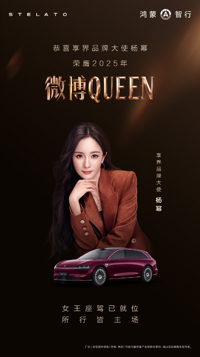 沈腾冲上去扶杨幂我宣布享界成为我的心头好了，因为选了我们幂姐作为品牌大使～ 